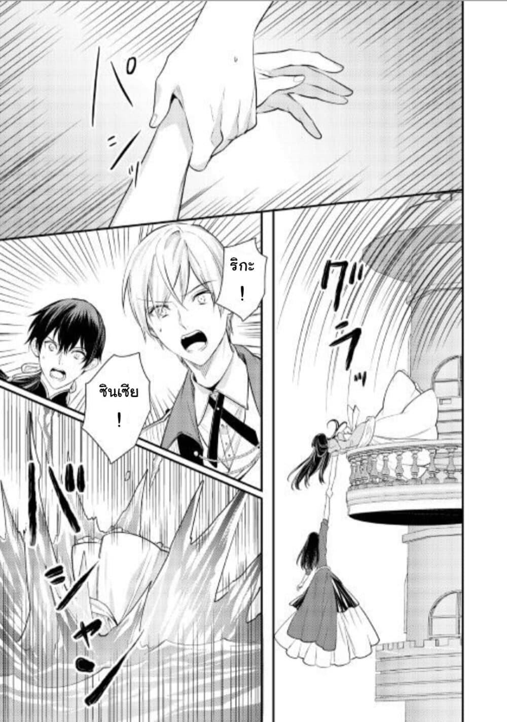 Isekai Ouji no Toshiue Cinderella page 15