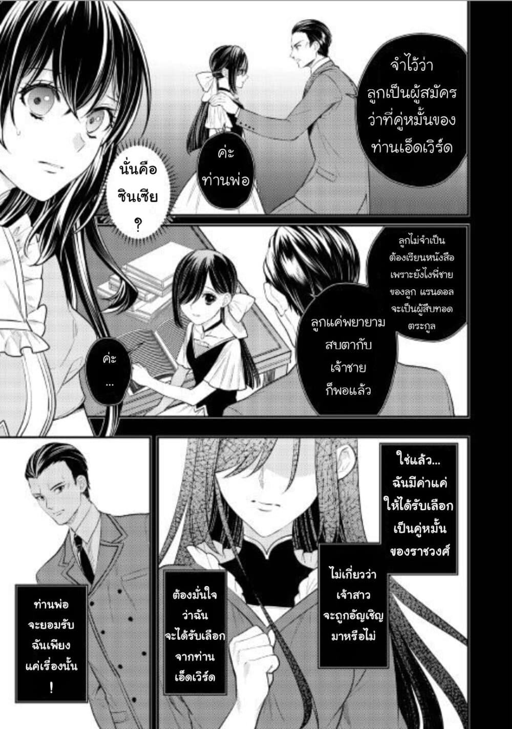 Isekai Ouji no Toshiue Cinderella page 17