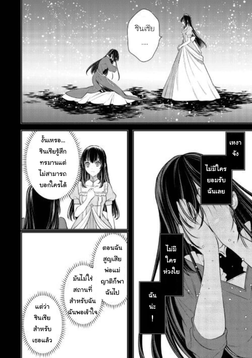 Isekai Ouji no Toshiue Cinderella page 18