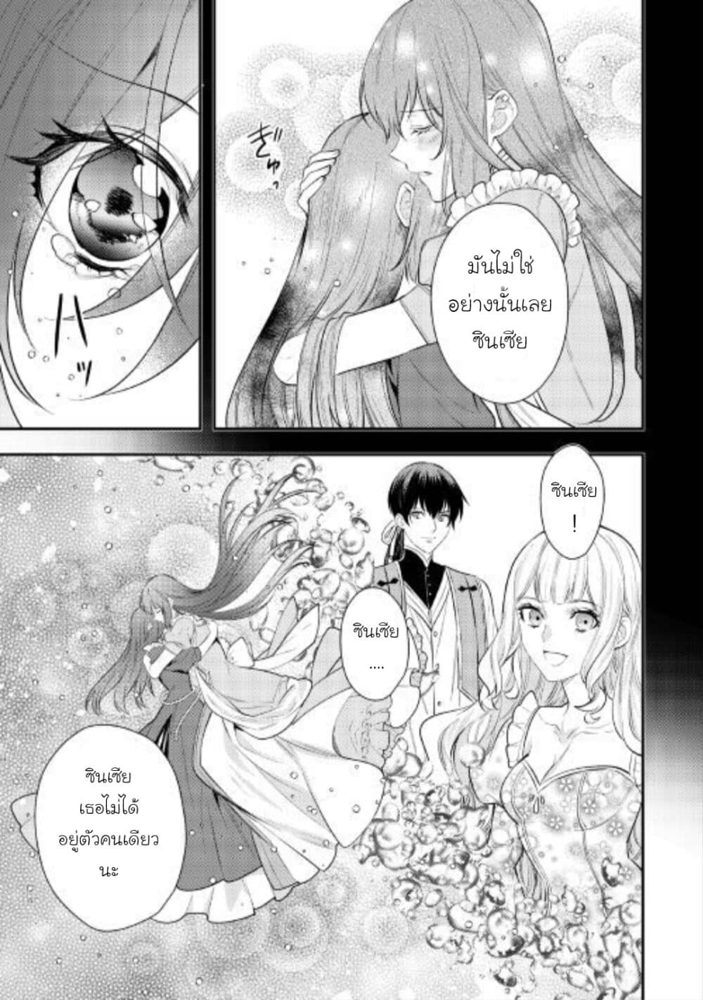 Isekai Ouji no Toshiue Cinderella page 19