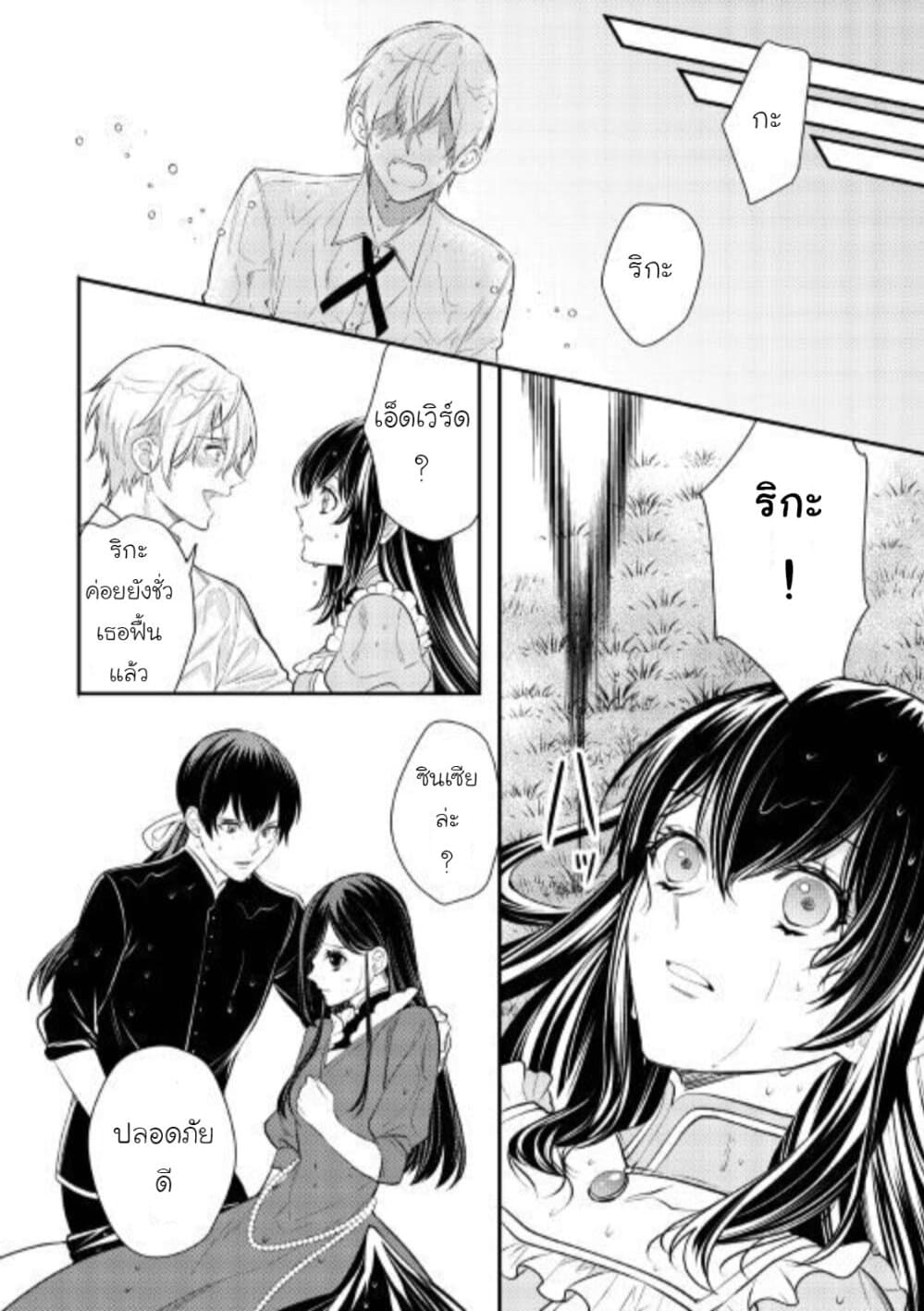 Isekai Ouji no Toshiue Cinderella page 20