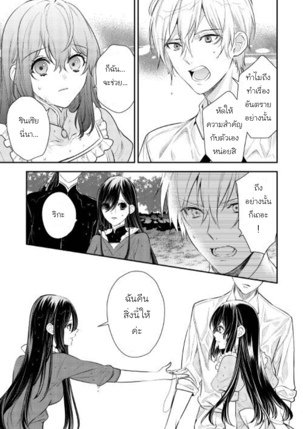 Isekai Ouji no Toshiue Cinderella page 21