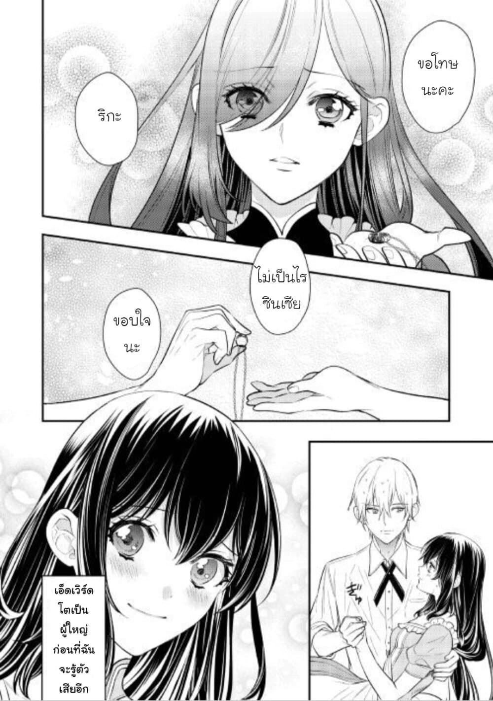 Isekai Ouji no Toshiue Cinderella page 22