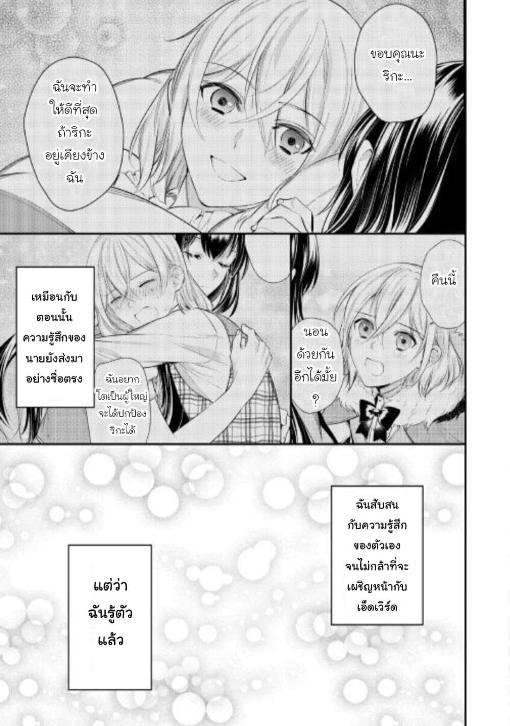 Isekai Ouji no Toshiue Cinderella page 23