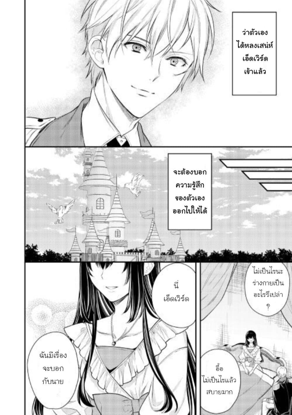 Isekai Ouji no Toshiue Cinderella page 24