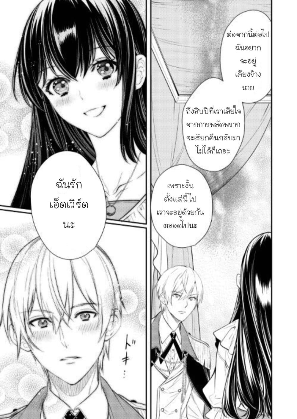 Isekai Ouji no Toshiue Cinderella page 25