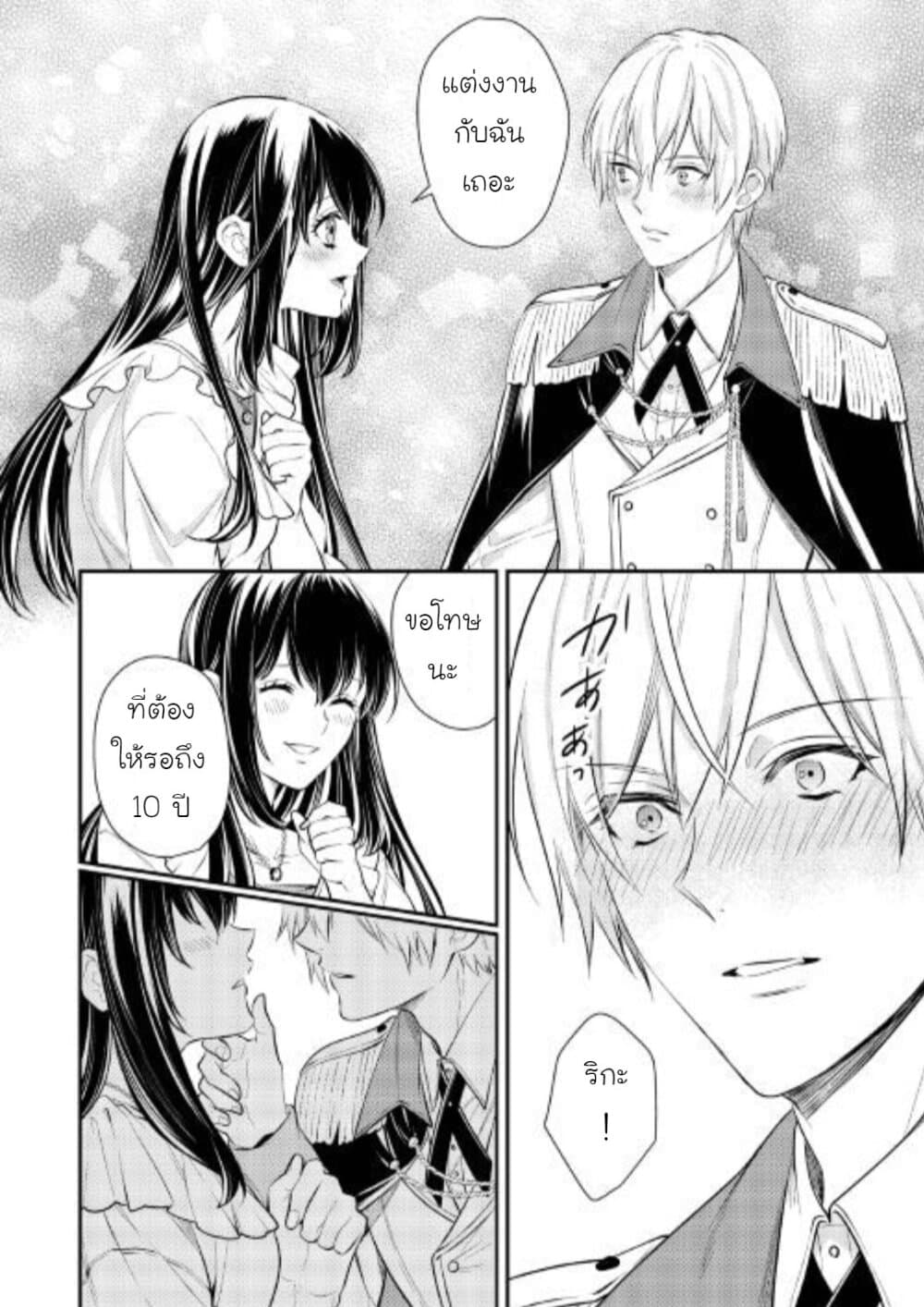 Isekai Ouji no Toshiue Cinderella page 26