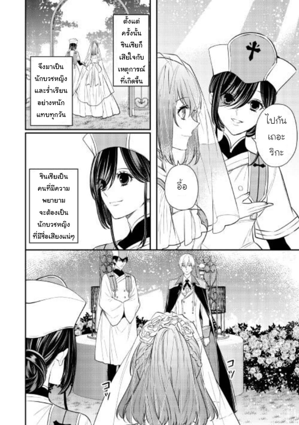 Isekai Ouji no Toshiue Cinderella page 28