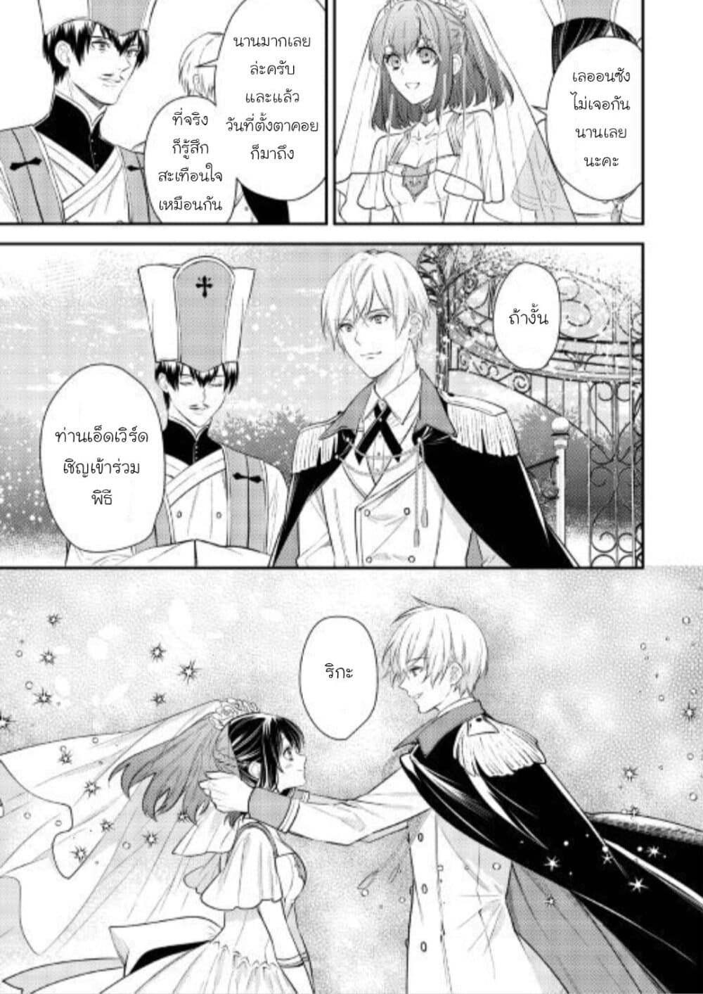 Isekai Ouji no Toshiue Cinderella page 29