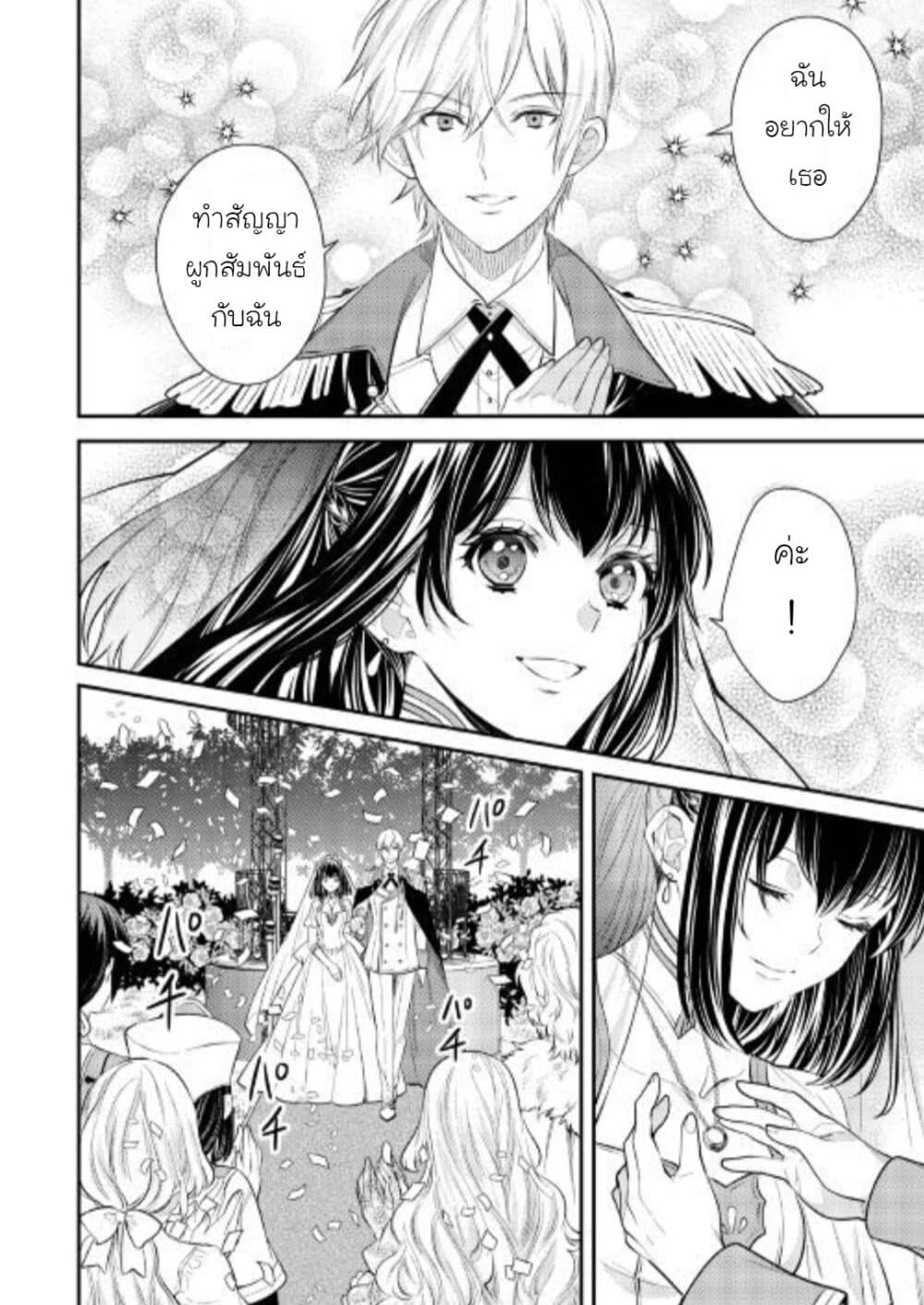 Isekai Ouji no Toshiue Cinderella page 30