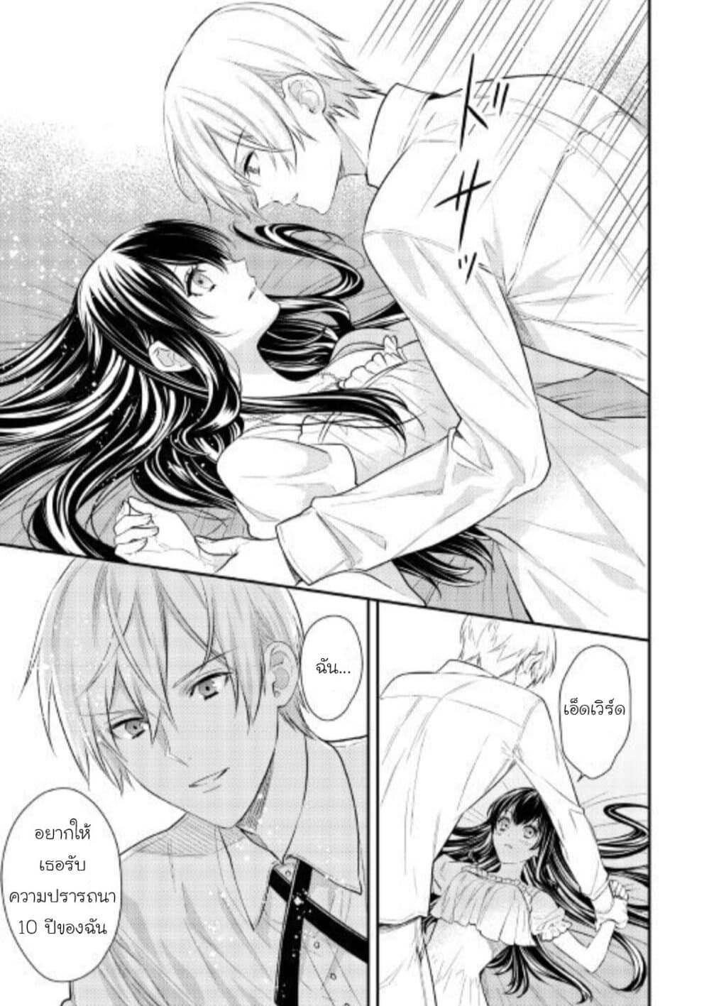 Isekai Ouji no Toshiue Cinderella page 33
