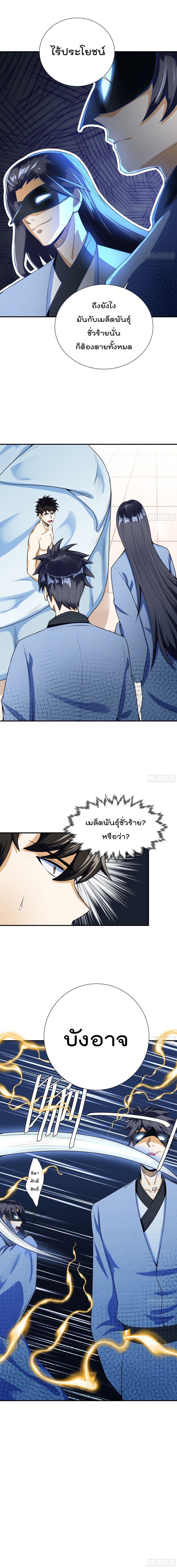 Isekai Pum Pum The Child page 5