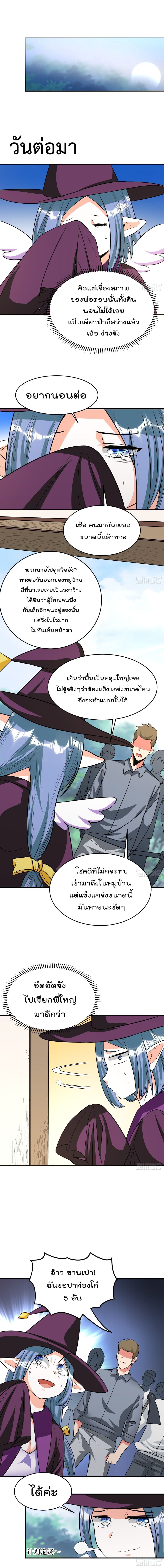 Isekai Pum Pum The Child page 4