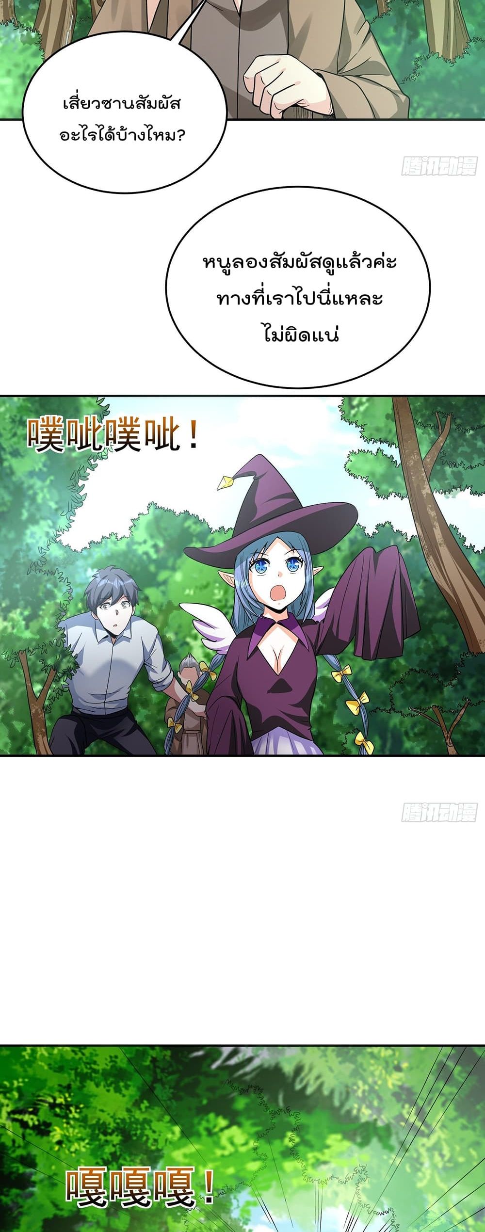 Isekai Pum Pum The Child page 5