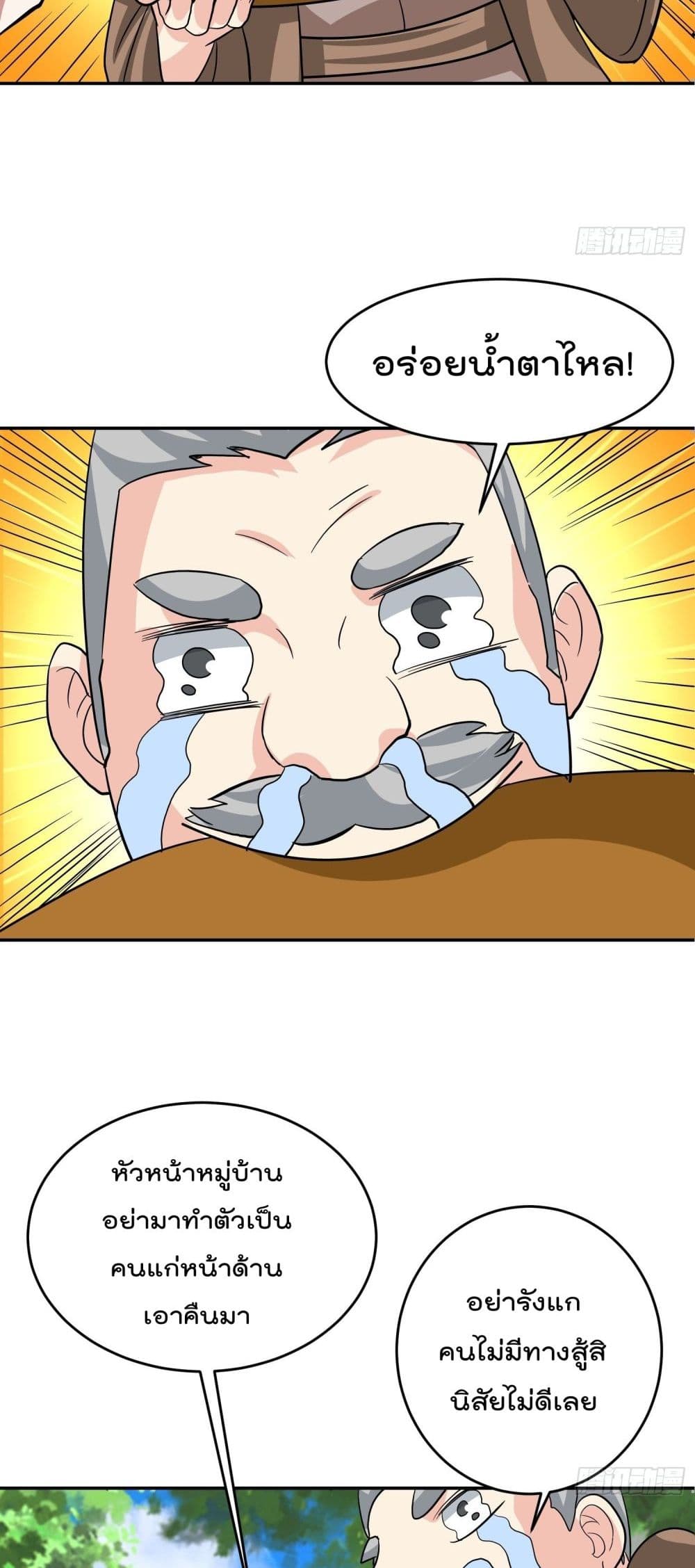 Isekai Pum Pum The Child page 9