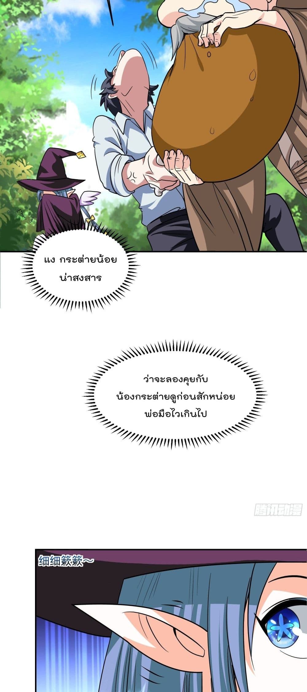 Isekai Pum Pum The Child page 10