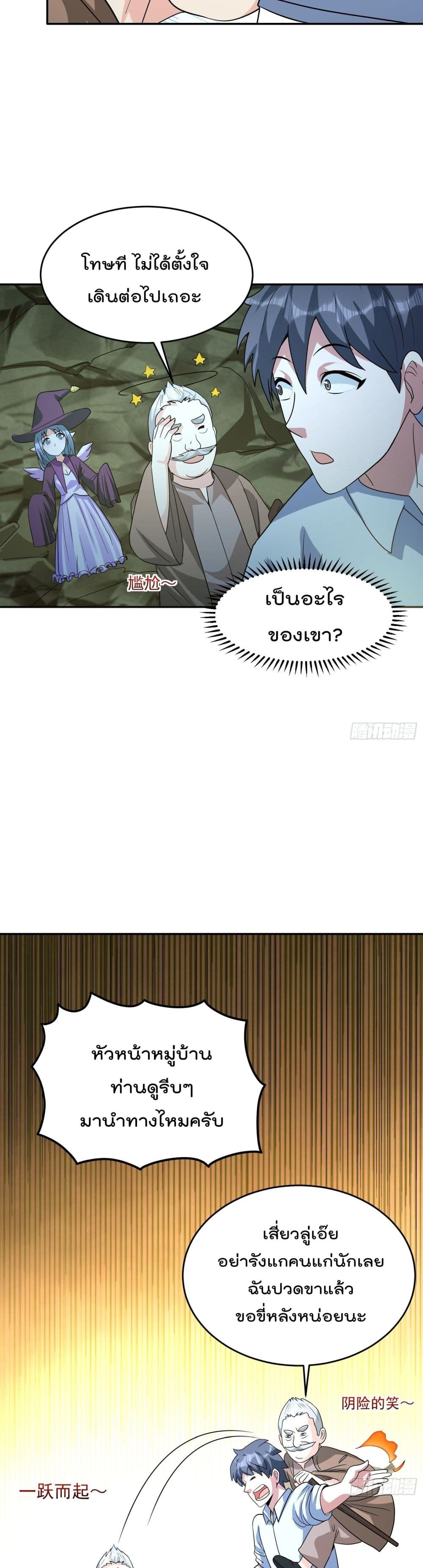 Isekai Pum Pum The Child page 6