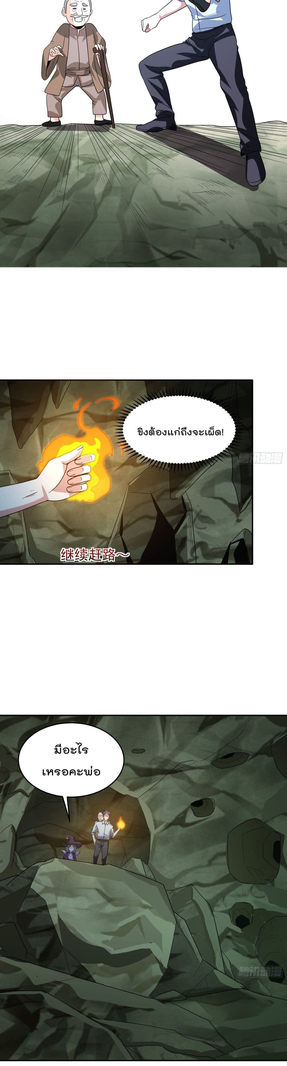 Isekai Pum Pum The Child page 7