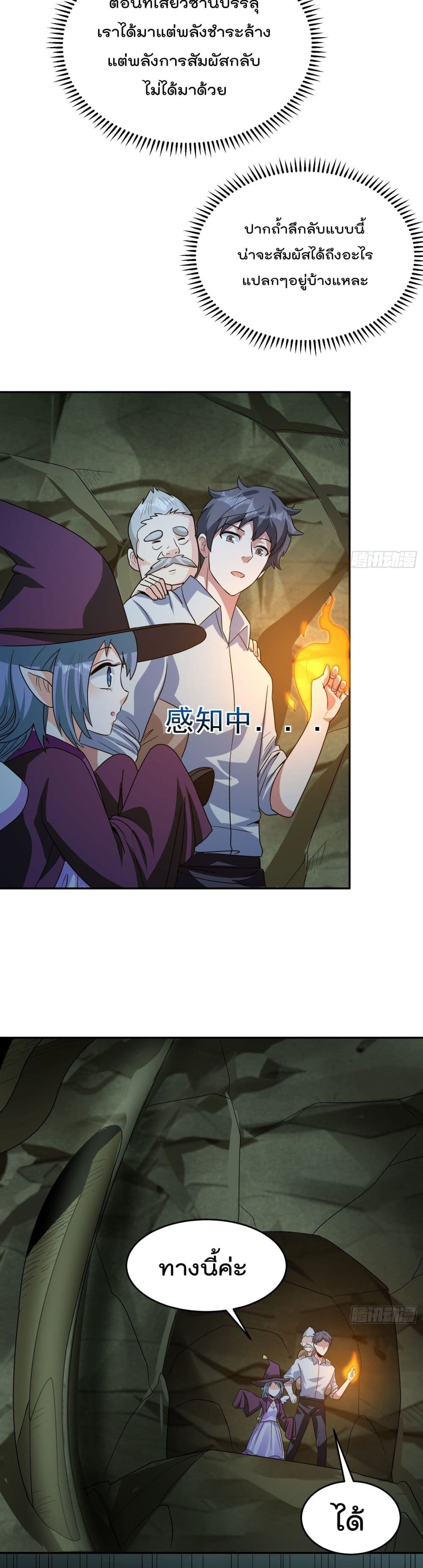Isekai Pum Pum The Child page 9