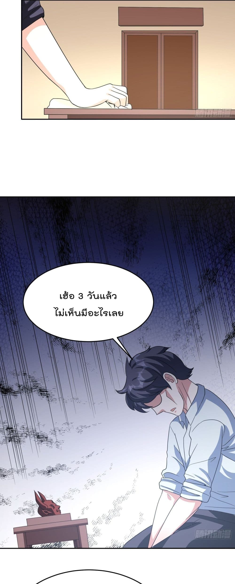 Isekai Pum Pum The Child page 3