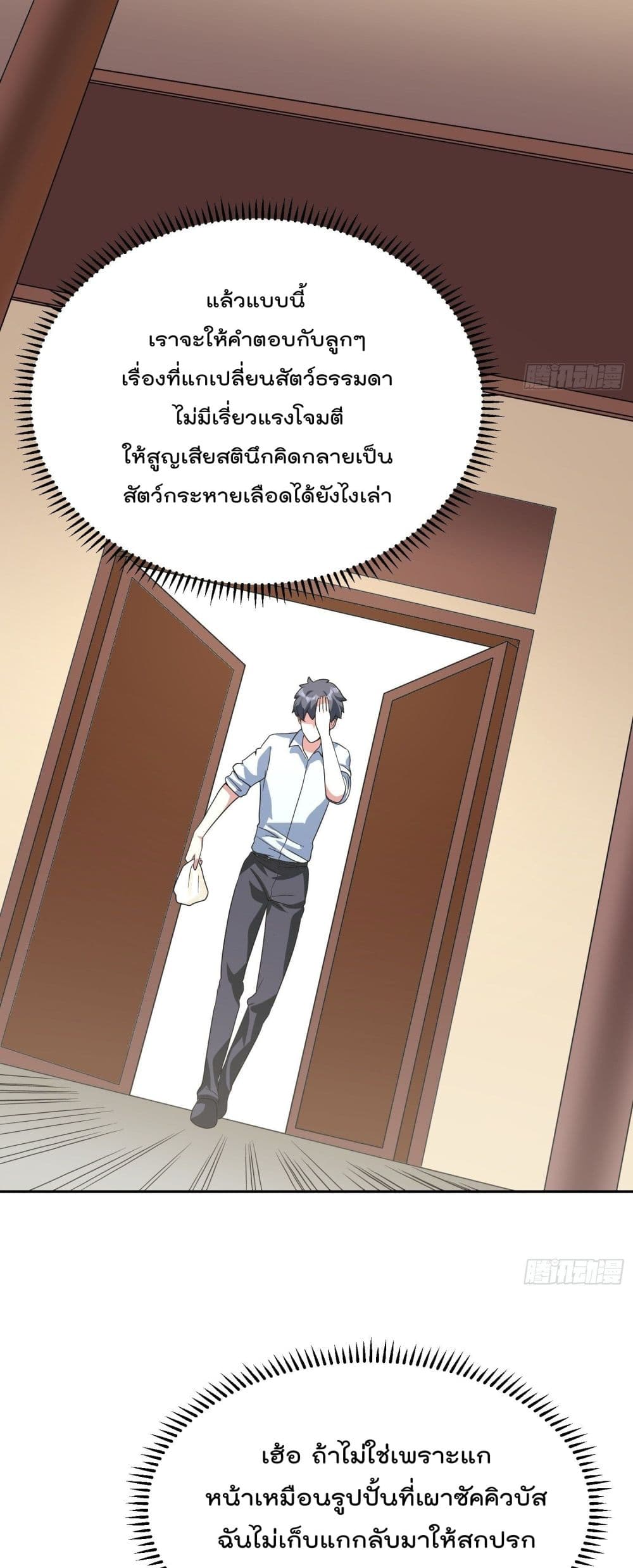 Isekai Pum Pum The Child page 8