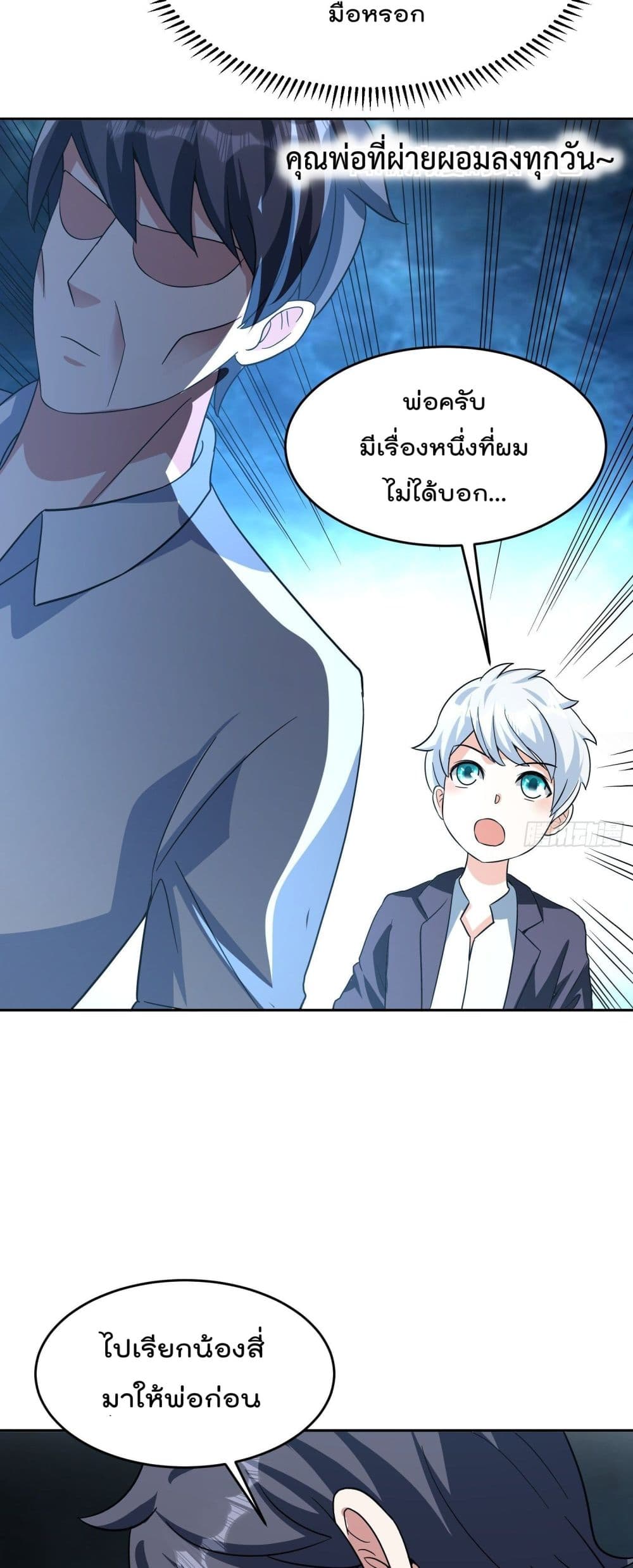 Isekai Pum Pum The Child page 9