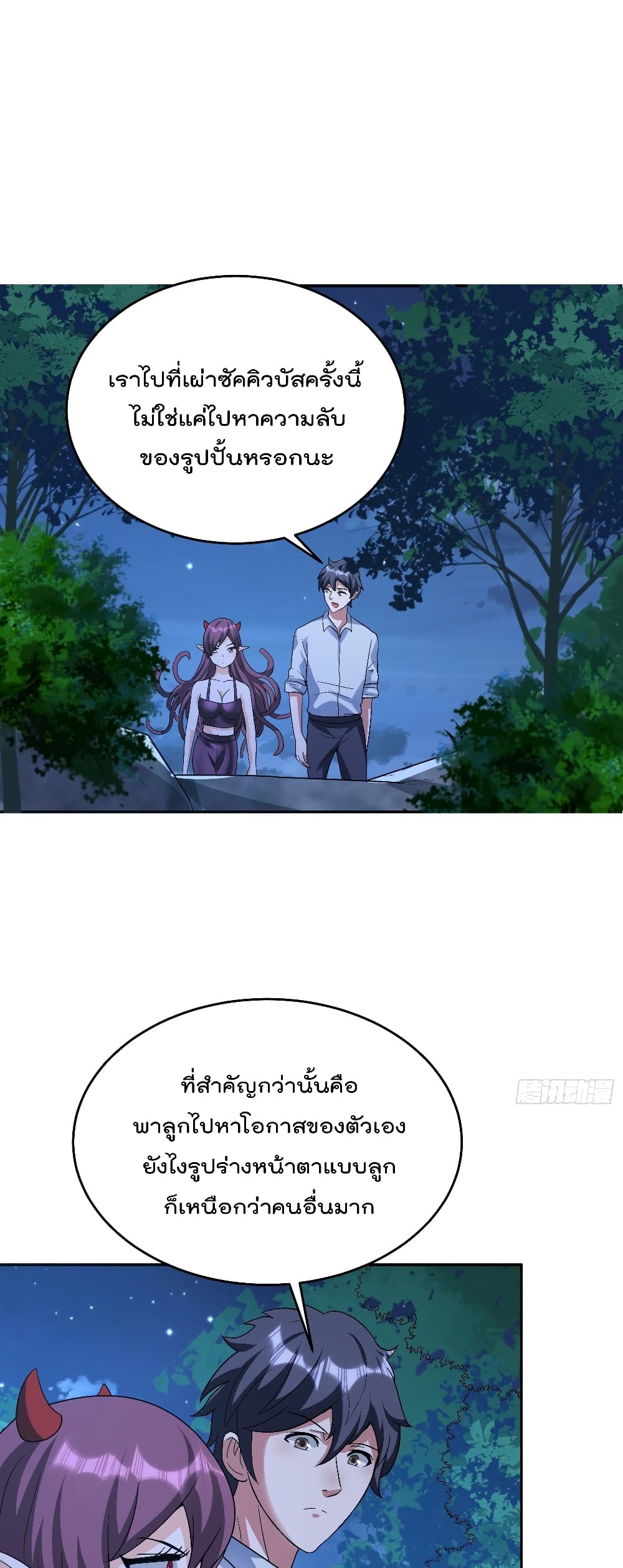 Isekai Pum Pum The Child page 2