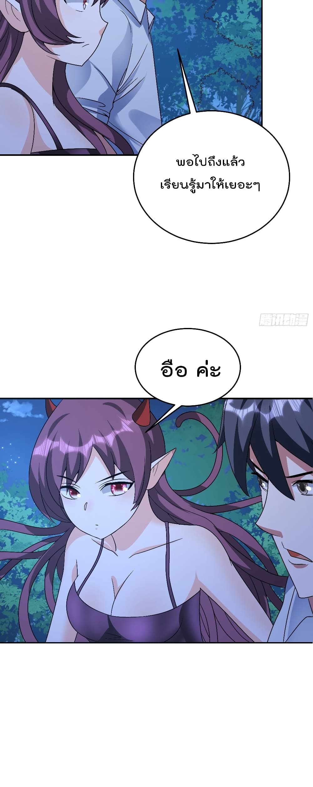 Isekai Pum Pum The Child page 3