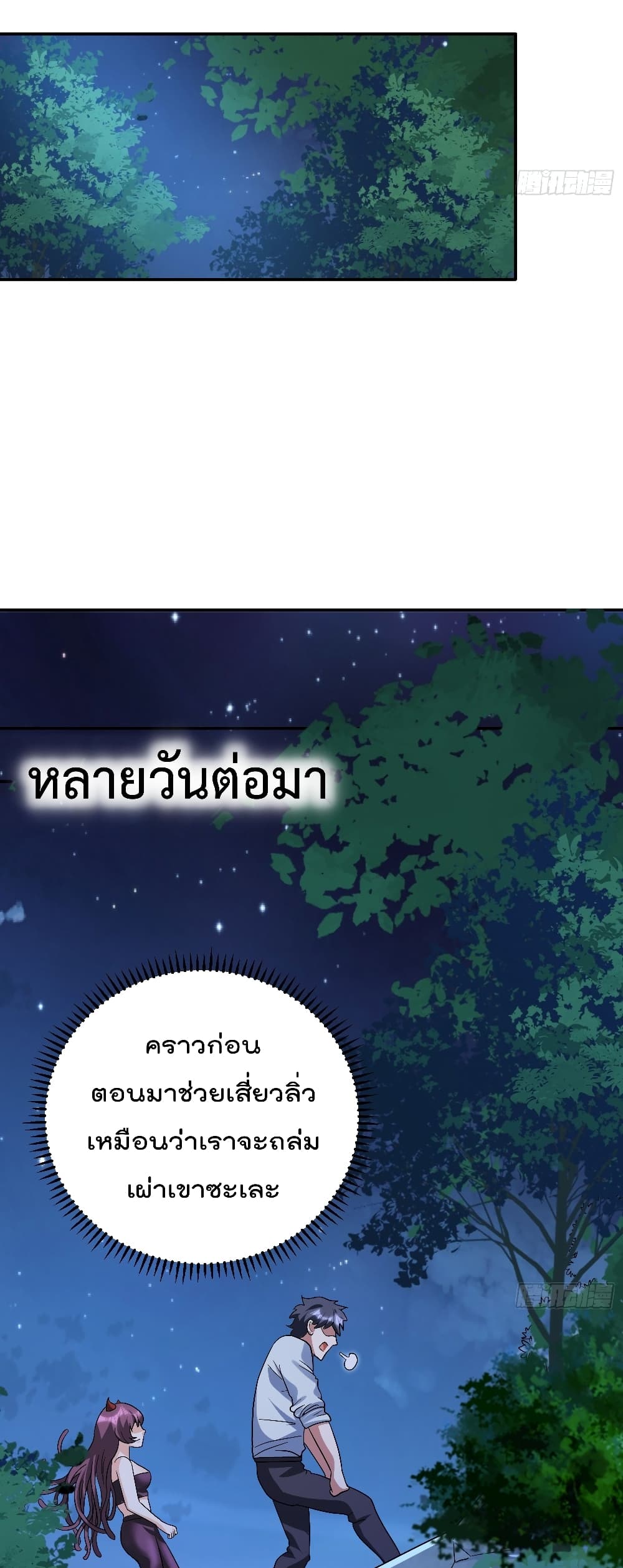 Isekai Pum Pum The Child page 4