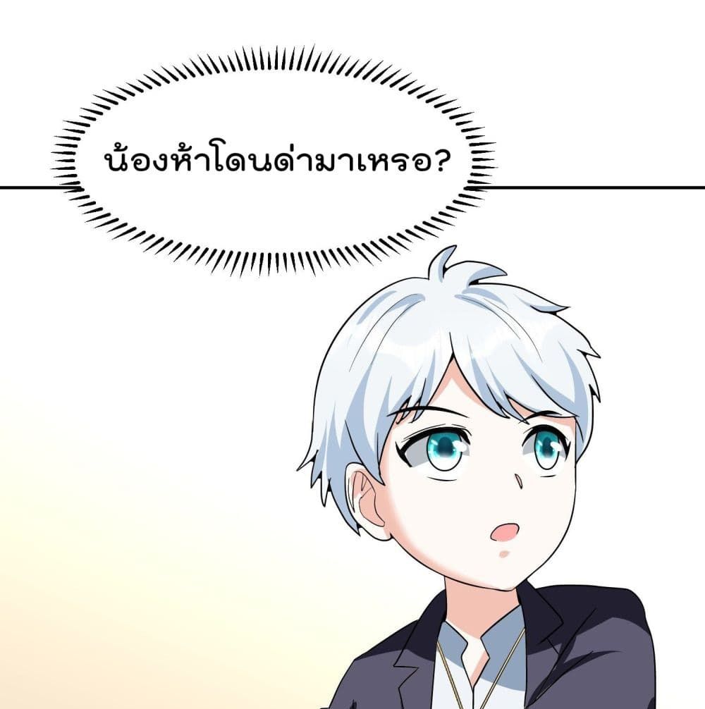 Isekai Pum Pum The Child page 2