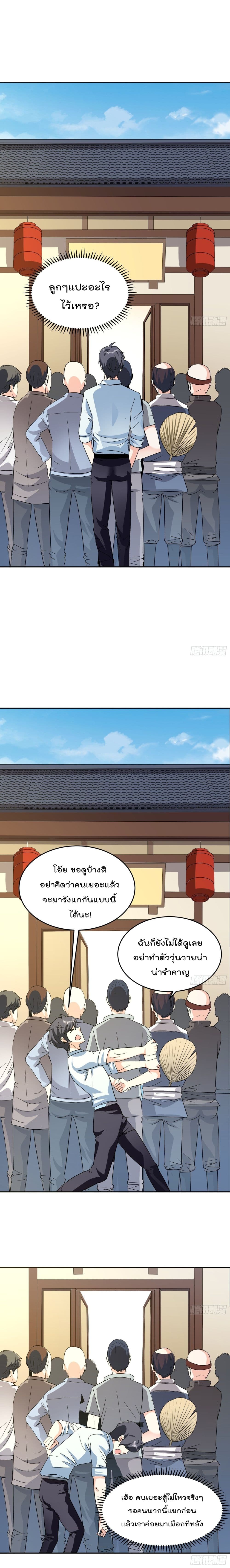 Isekai Pum Pum The Child page 6