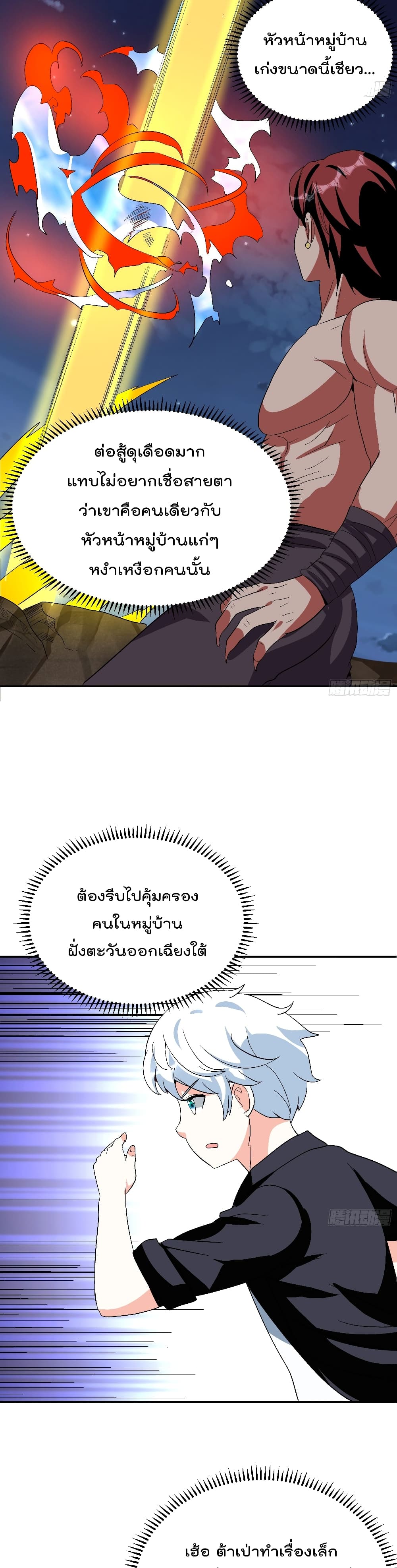 Isekai Pum Pum The Child page 10