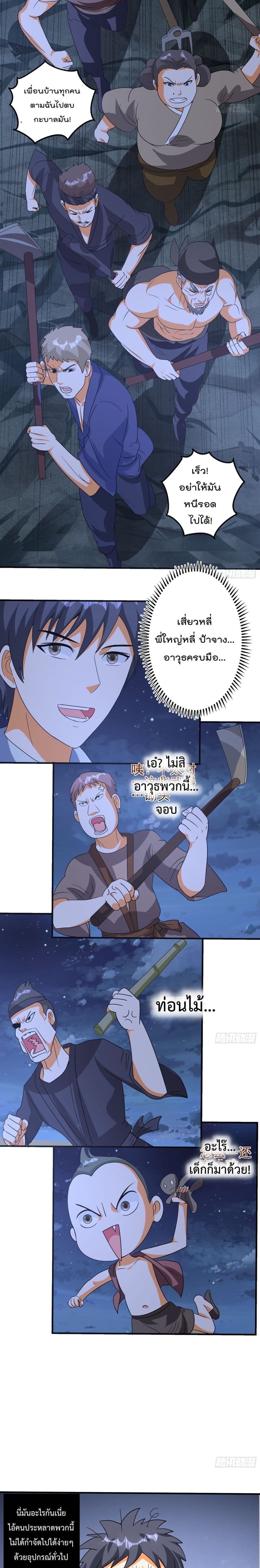 Isekai Pum Pum The Child page 4