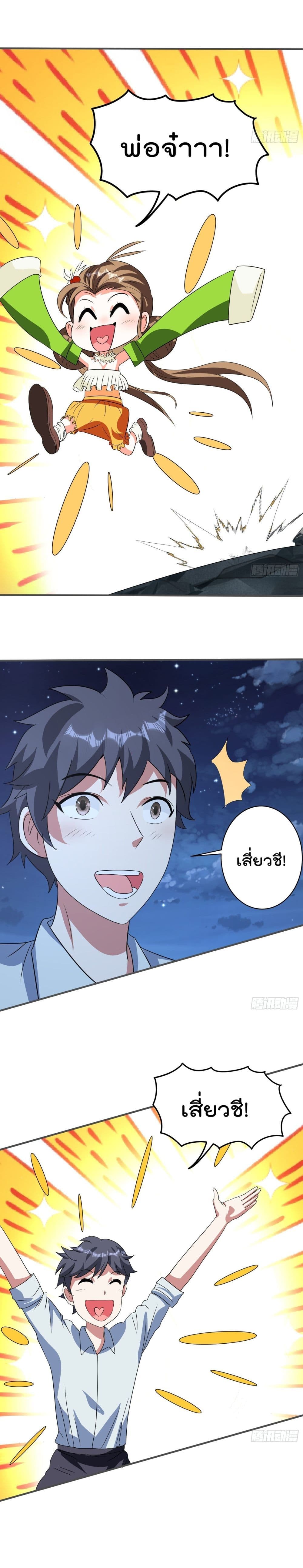 Isekai Pum Pum The Child page 7