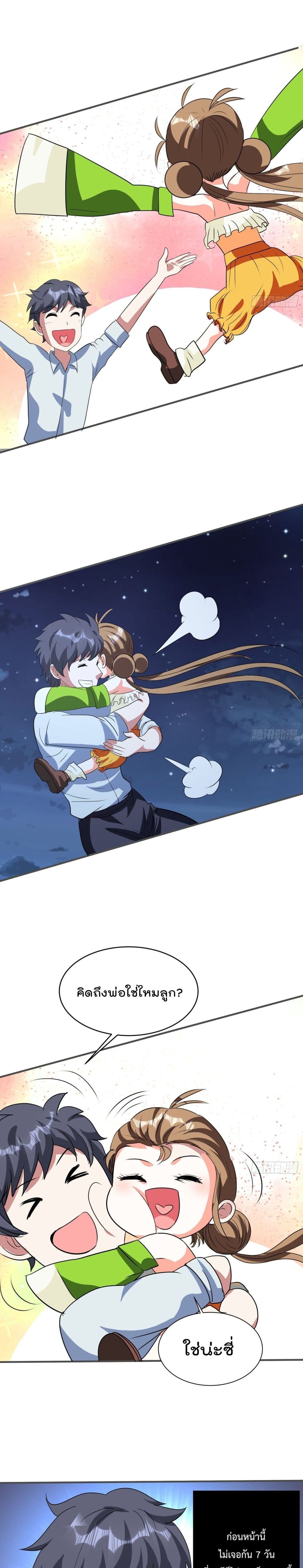 Isekai Pum Pum The Child page 8