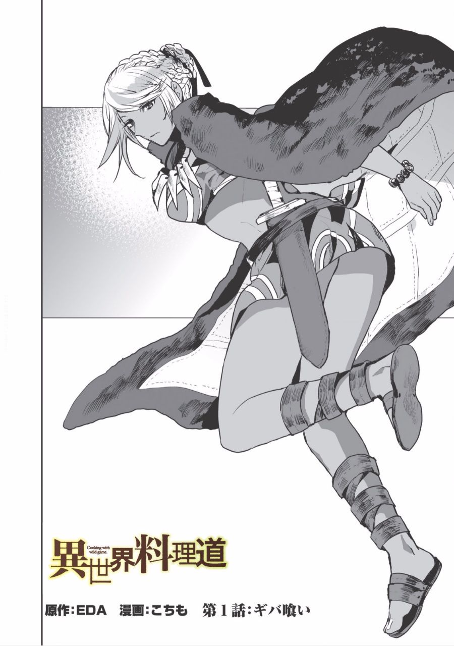 Isekai Ryouridou page 2