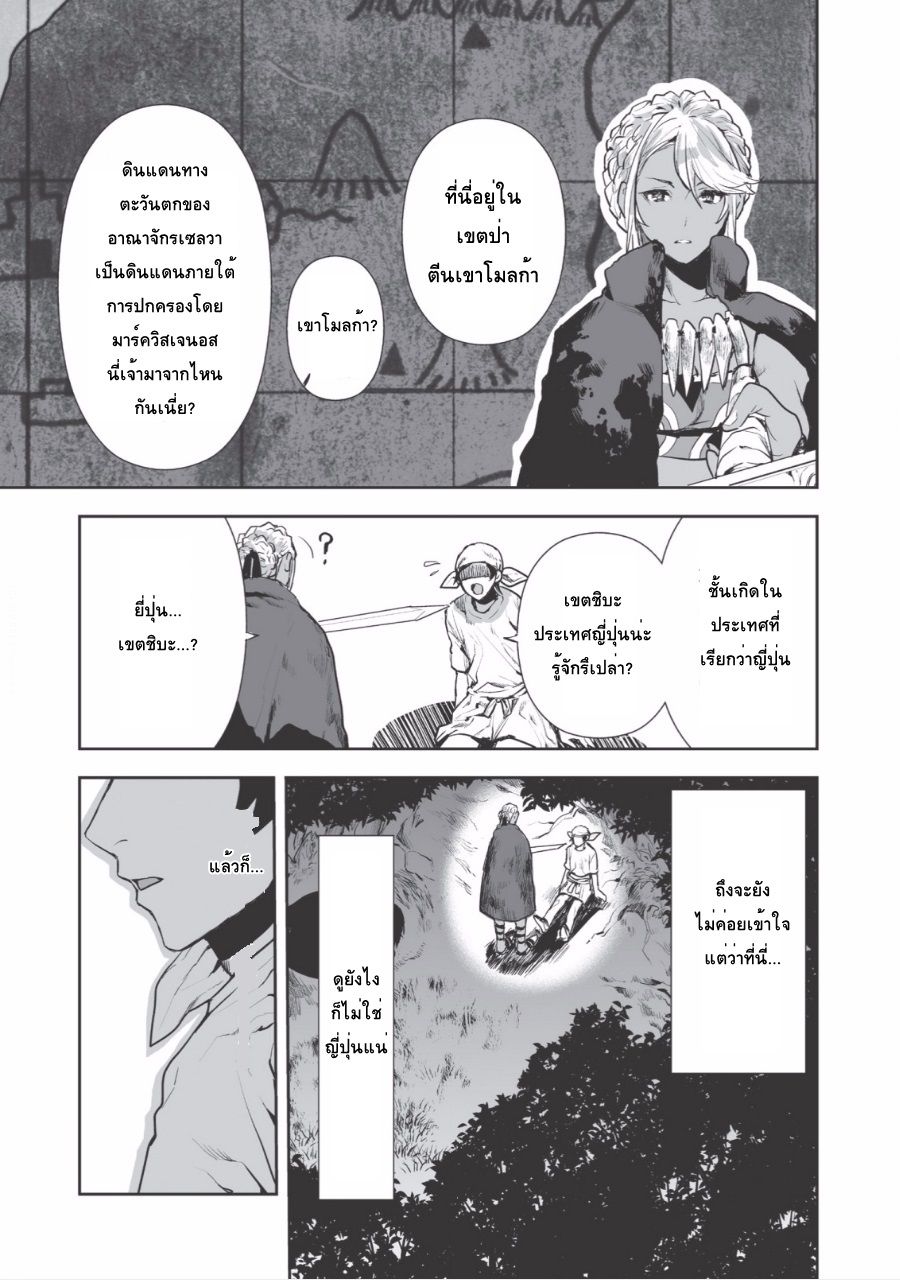 Isekai Ryouridou page 3