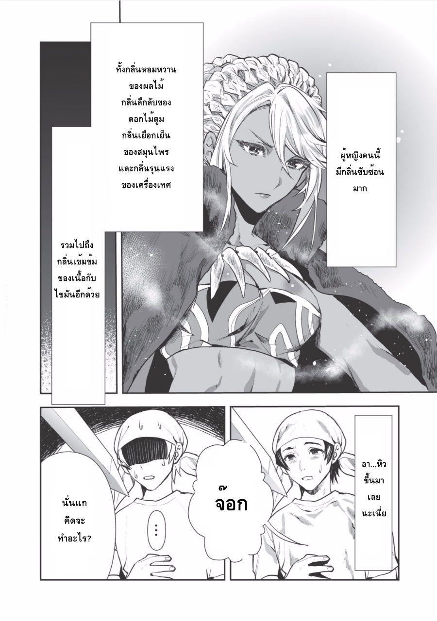 Isekai Ryouridou page 4