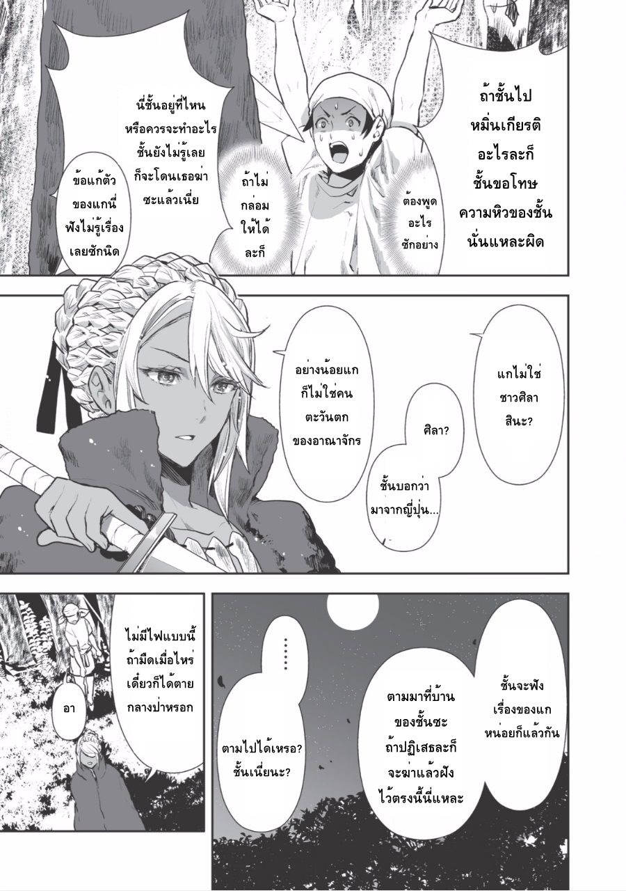 Isekai Ryouridou page 9
