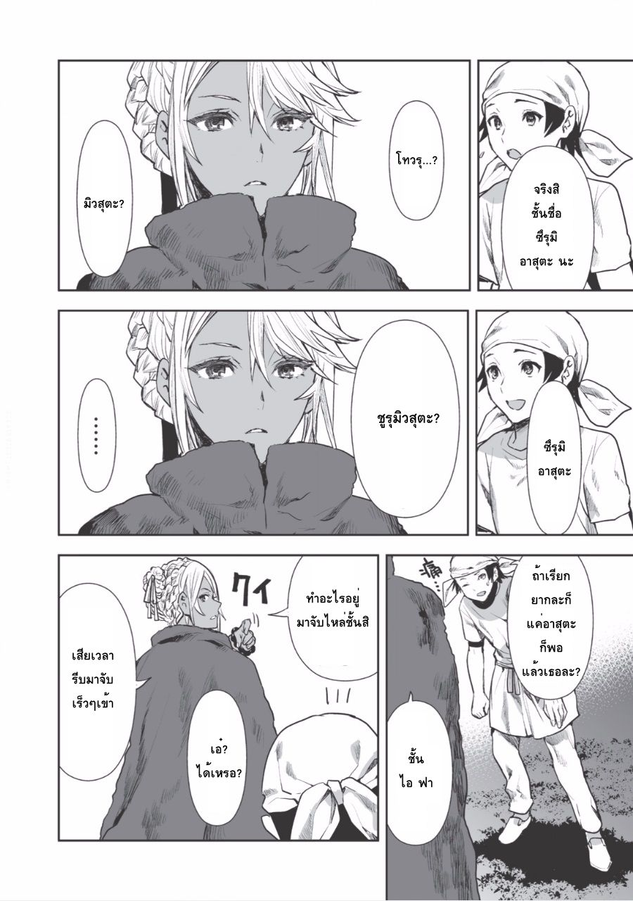 Isekai Ryouridou page 10
