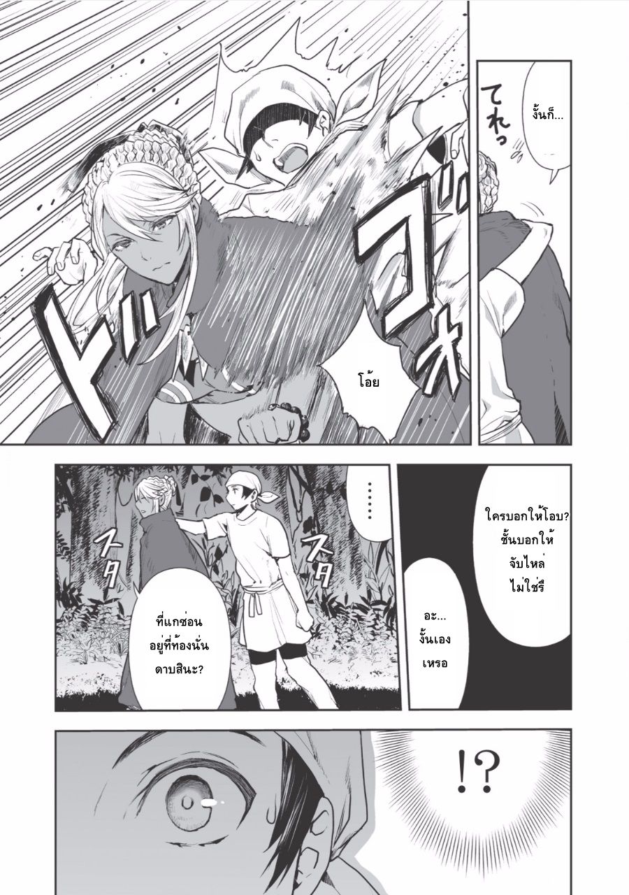Isekai Ryouridou page 11