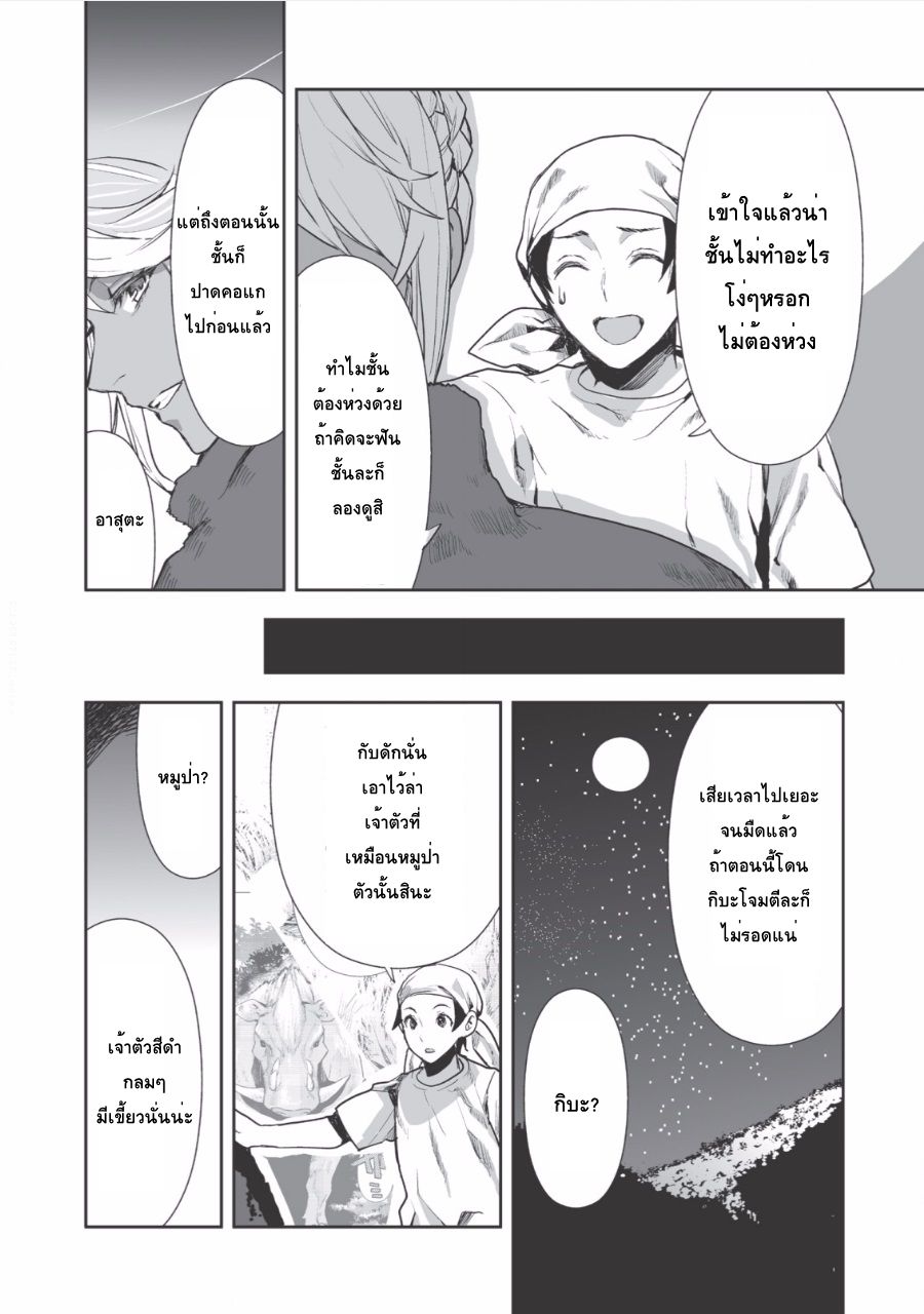Isekai Ryouridou page 12