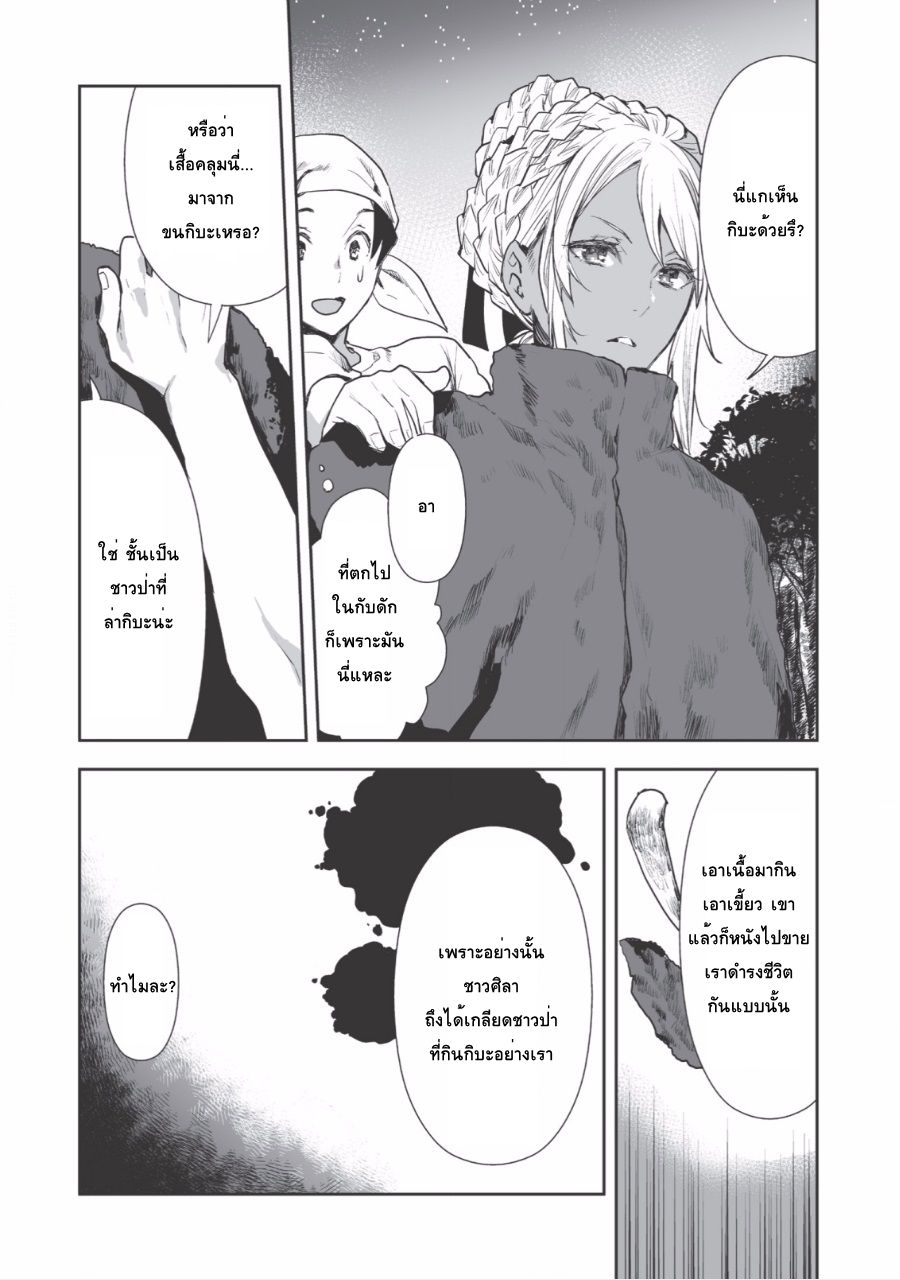 Isekai Ryouridou page 13