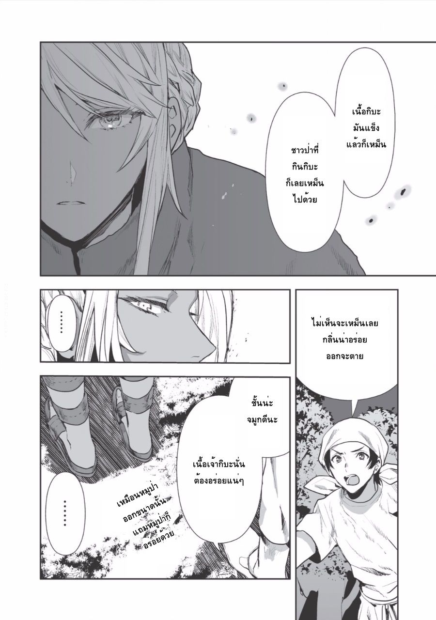 Isekai Ryouridou page 14