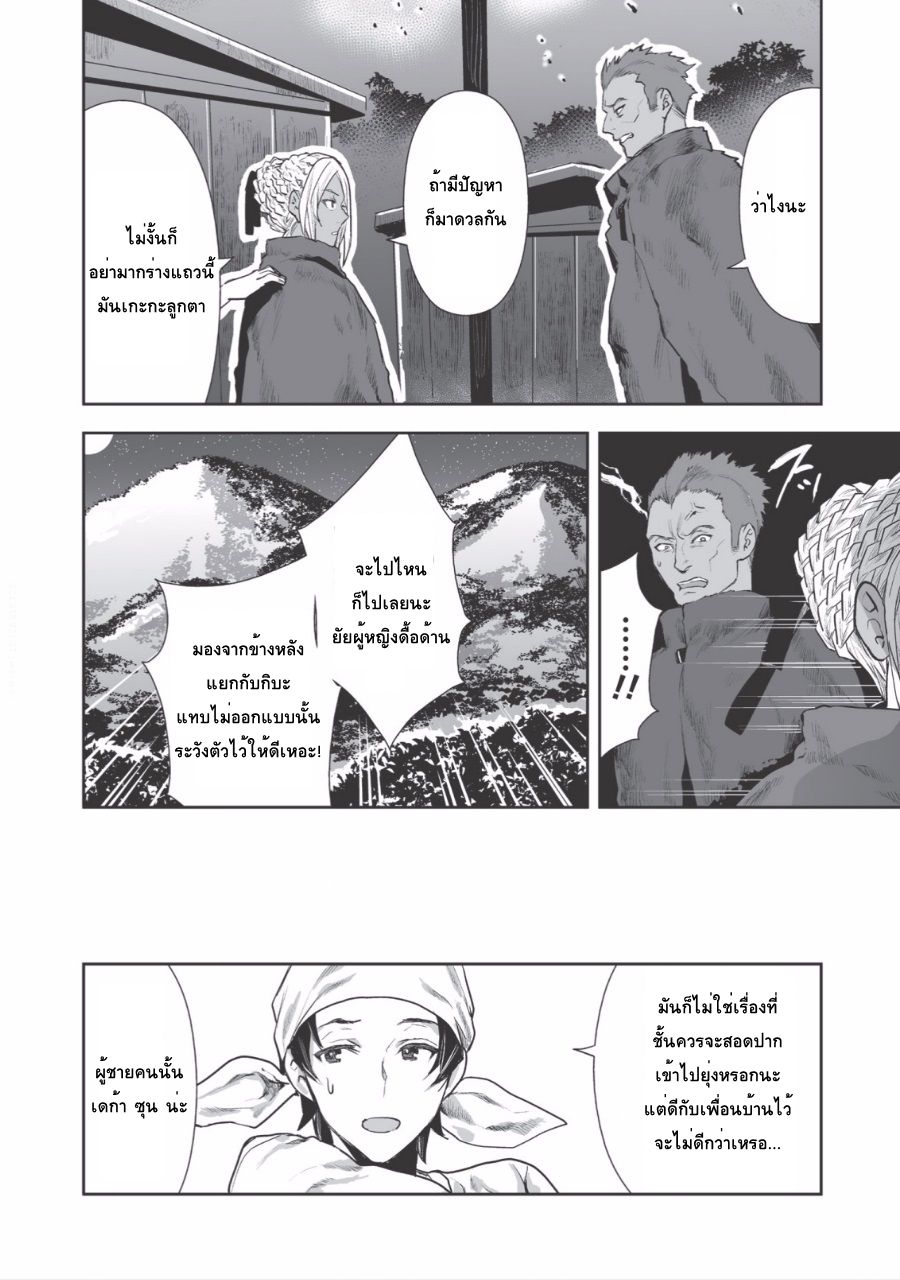Isekai Ryouridou page 18