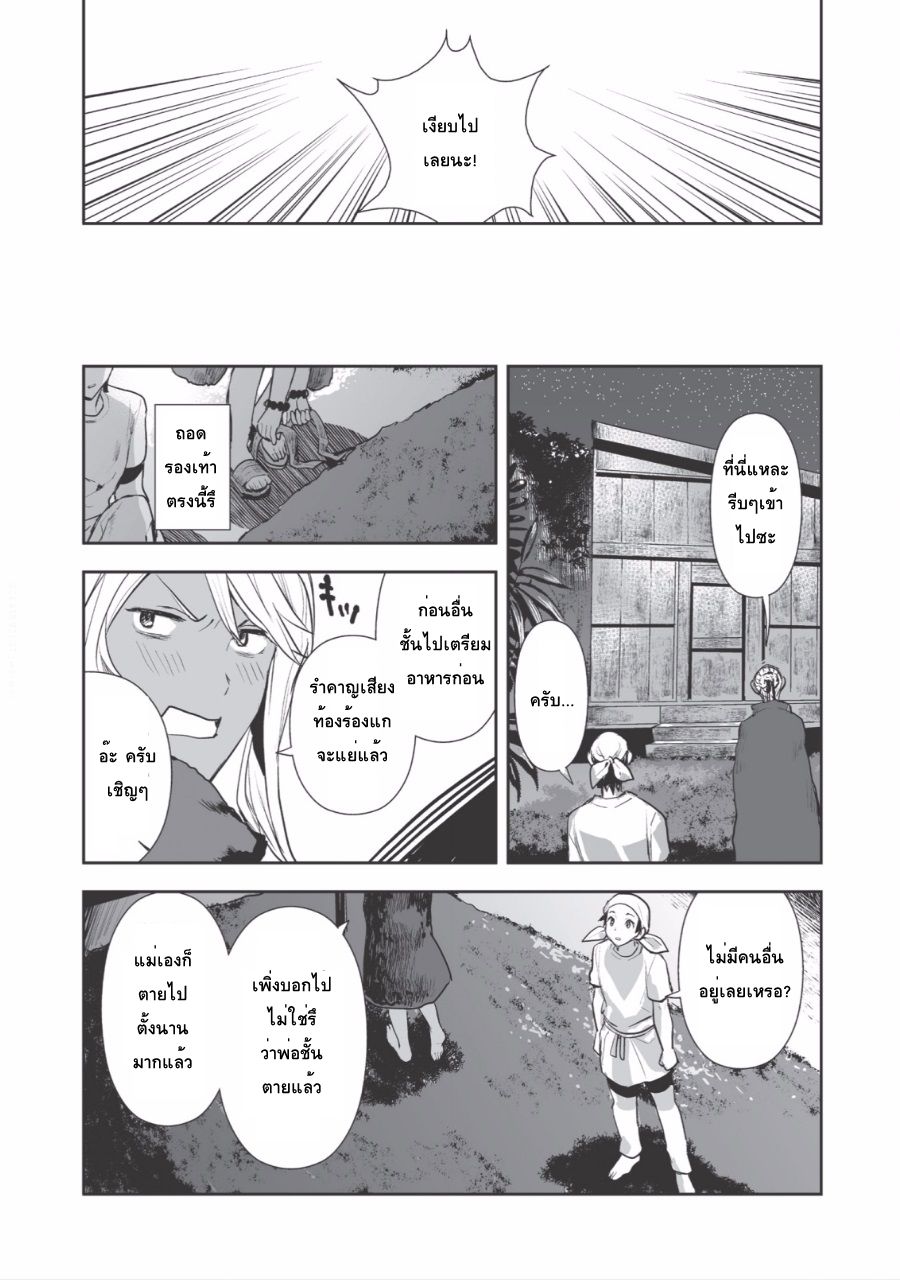 Isekai Ryouridou page 20