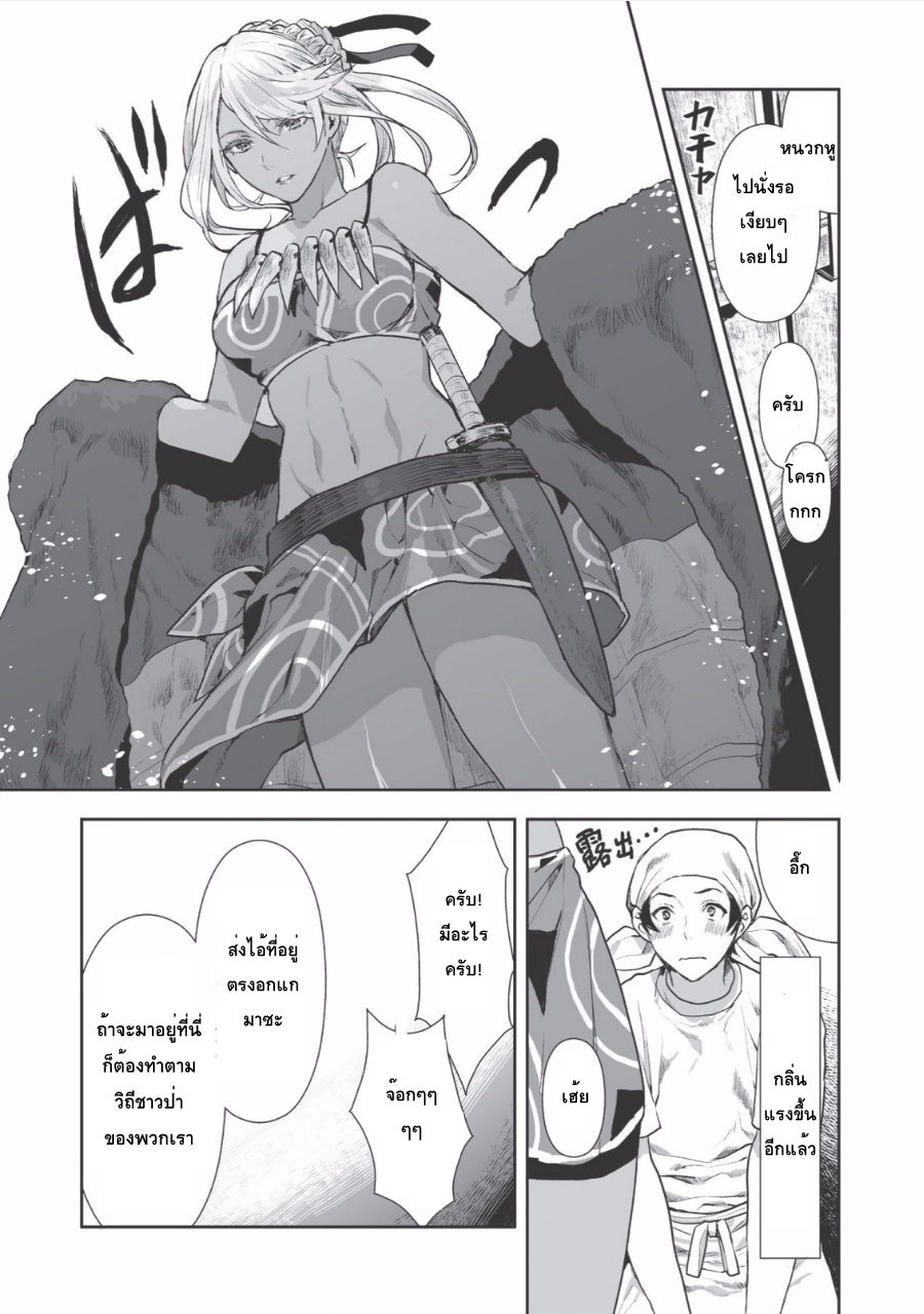 Isekai Ryouridou page 21
