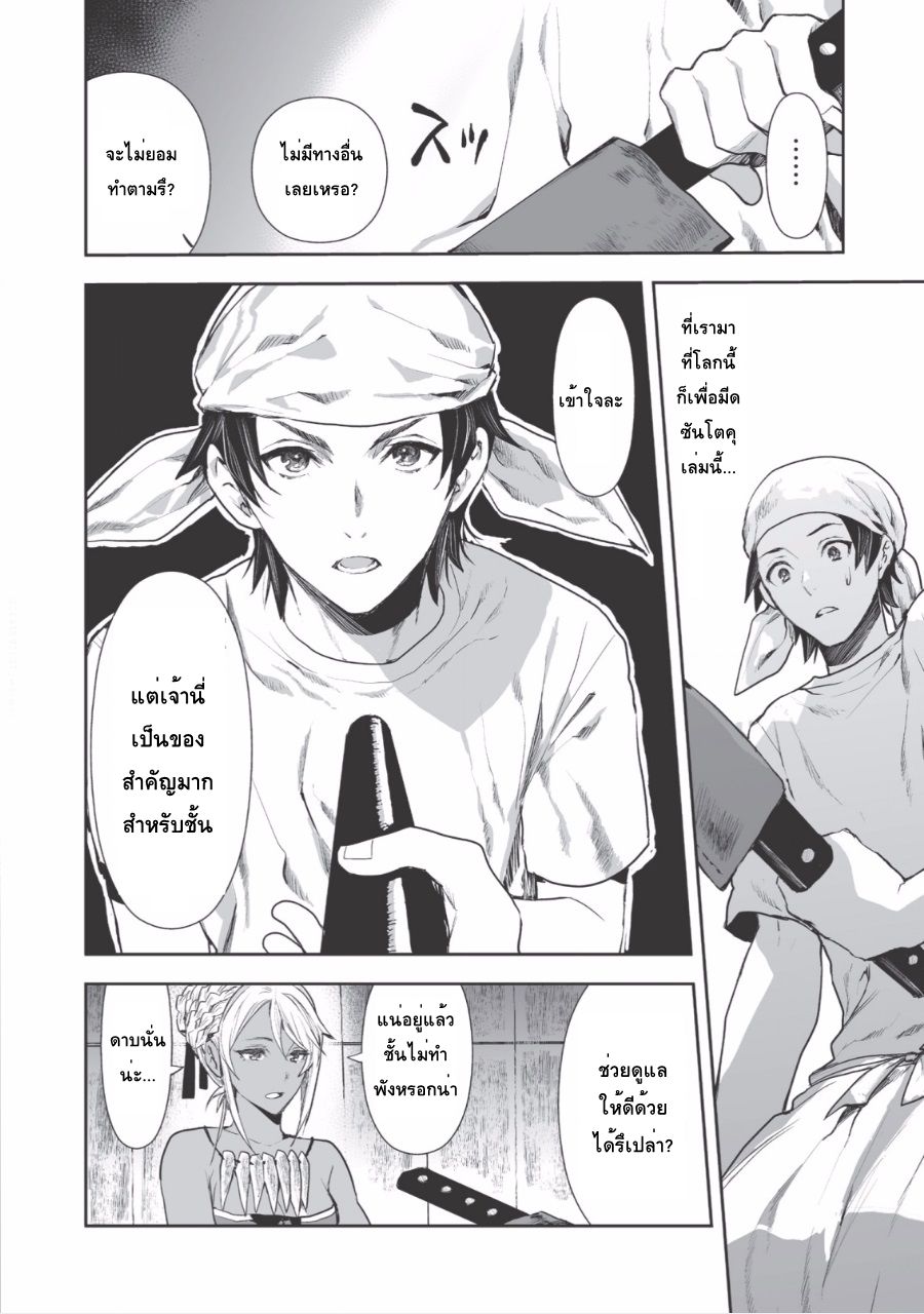Isekai Ryouridou page 22