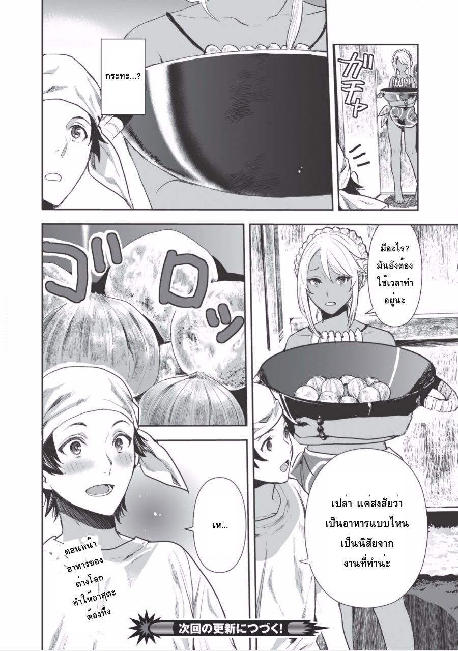 Isekai Ryouridou page 24