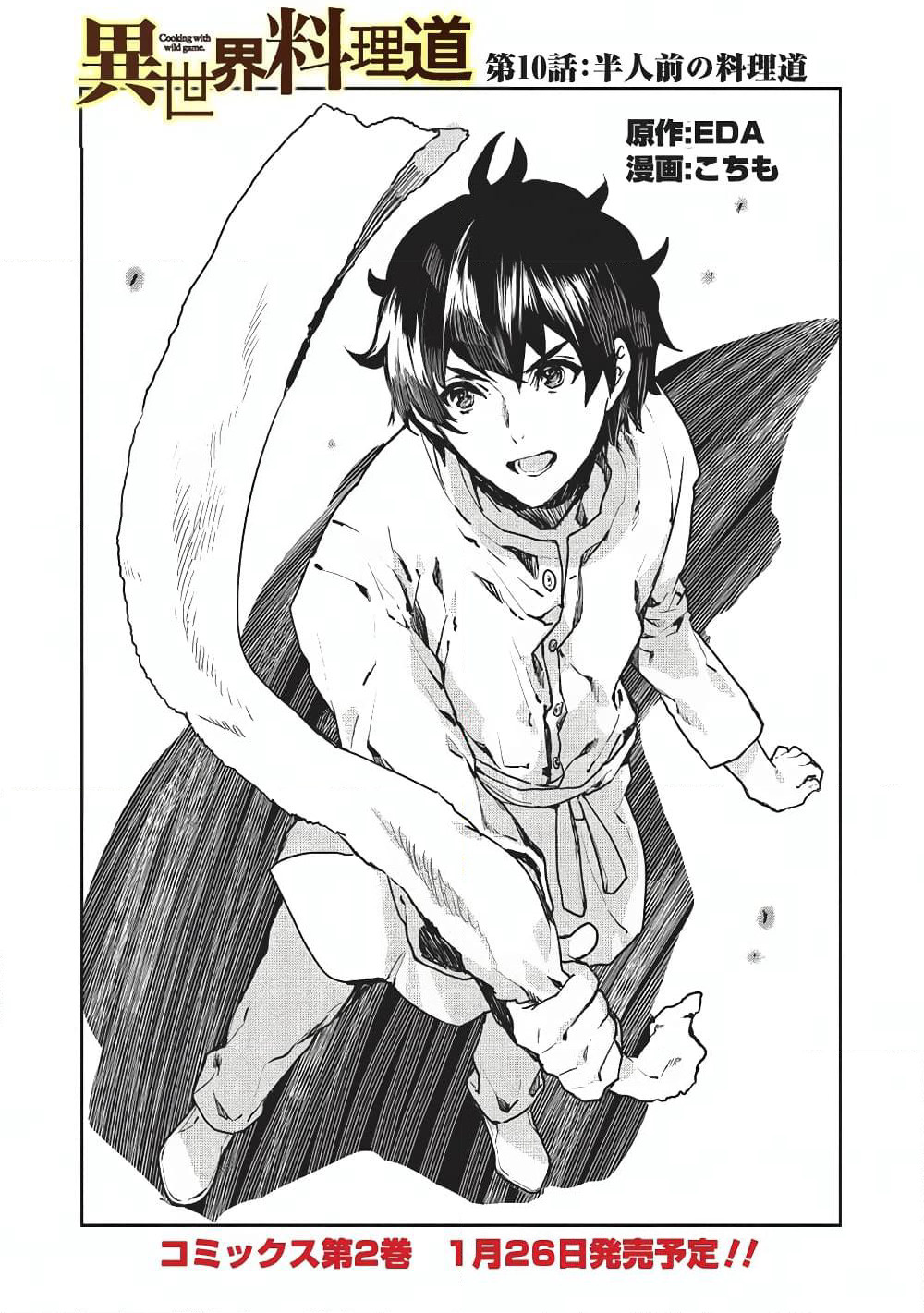 Isekai Ryouridou page 1